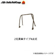 SAITO ROLLCAGE【サイトウロールケージ】40φクロモリ製 2名乗車タイプ リア4点式ジムニー JB64W サンルーフ無「リアバーはメインアーチからホイールハウス等にストレートに伸びるタイプ」