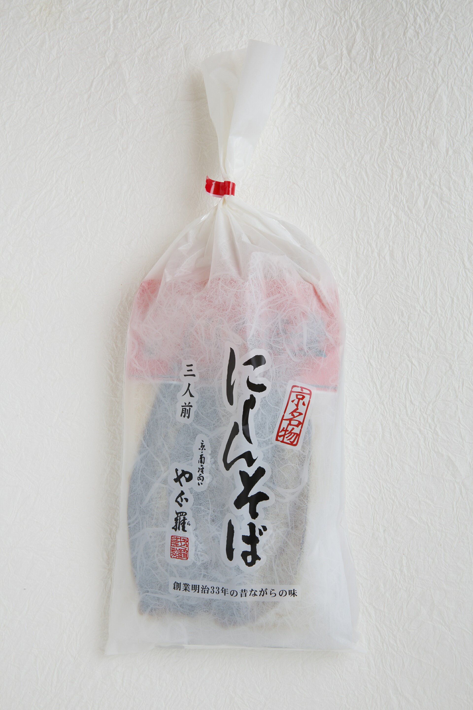 京都 やぐ羅 そば にしんそば 3人前(雲龍袋)家庭用(3個以上ご購入で送料無料!)