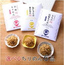 京都 やぐ羅 新商品 　京のちりめん味くらべ（ちりめんじゃこ6種）（箱入り）ギフト贈答用 送料無料