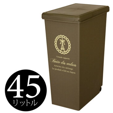 平和工業 スライドペール 45L ブラウン ゴミ箱 ダストボックス 分別 キッチン ゴミ箱 分別 スライドペール 45リットル ごみ箱 ダストボックス プラスチック キャスター付き スリム ペール 大容量 角型 縦型 蓋付き おしゃれ