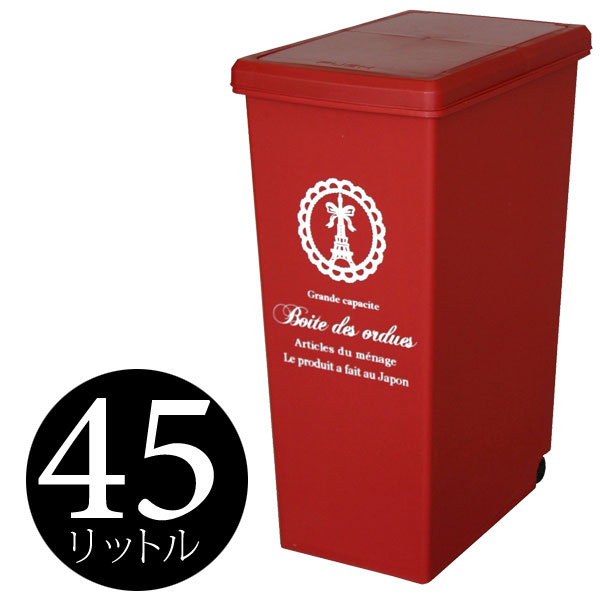 平和工業 スライドペール 45L レッド ゴミ箱 ダストボックス 分別 キッチン 分別 スライドペール 45リットル ごみ箱 ダストボックス プラスチック キャスター付き スリム ペール 大容量 角型 縦型 蓋付き おしゃれ 足踏み プレゼントにも