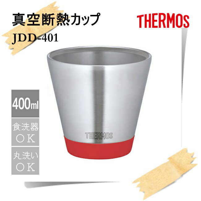 楽天暮らしの杜　横濱◆ 【SALE】 【あす楽】サーモス（THERMOS） 真空断熱カップ 0.4L JDD-401-TOM トマト プレゼントにも