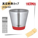 ◆ 【SALE】 【あす楽】サーモス(THERMOS) 真空断熱カップ 0.4L JDD-401-TOM トマト プレゼントにも