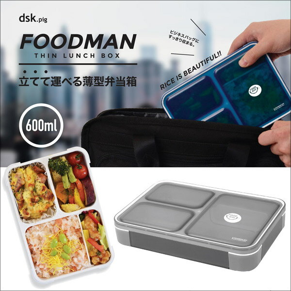 ◎シービージャパン 薄型弁当箱 弁当箱 フードマン 600ml クリア ライトグレー ランチボックス スリム ビジネスマン スマート ランチプレート【仕事】 プレゼントのサムネイル