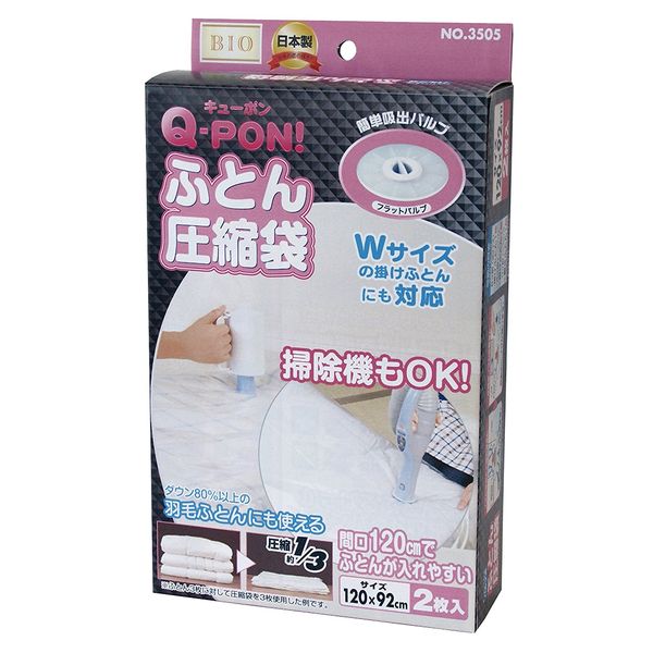 【SALE】 オリエント Q-PON! フラットバルブ ふとん 圧縮袋 2P 120 92cm 布団 qpon q Qぽん qポン Qポン 便利 衣替え 収納 スペース 簡単 プレゼントにも