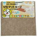 ワタナベ工業 吸着 ぴたマットループ ベージュ KPL-3006 30×30cm タイルマット カーペット ラグ 室内マット 吸着マット 吸着タイルマット 軽量...