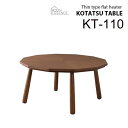 【メーカー直送】東谷 コタツテーブル KT-110 こたつ フラットヒーター モダン シンプル おしゃれ 新生活