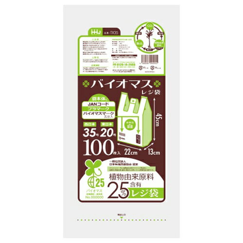 白 取っ手付きレジ袋 ハウスホールドジャパン バイオマスレジ袋 100枚（直物由来原料25％含有） TX35 白 取っ手付き TX35 環境対策 ポリ袋 ゴミ袋 関東20号 関西35号 Mサイズ ついで買い プレゼントにも