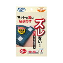 ◇ サンコー 安心すべり止めシート 4枚入 KD-31 日本製 おくだけ吸着 滑り止め 転倒防止 洗濯OK 洗える ついで買い プレゼントにも