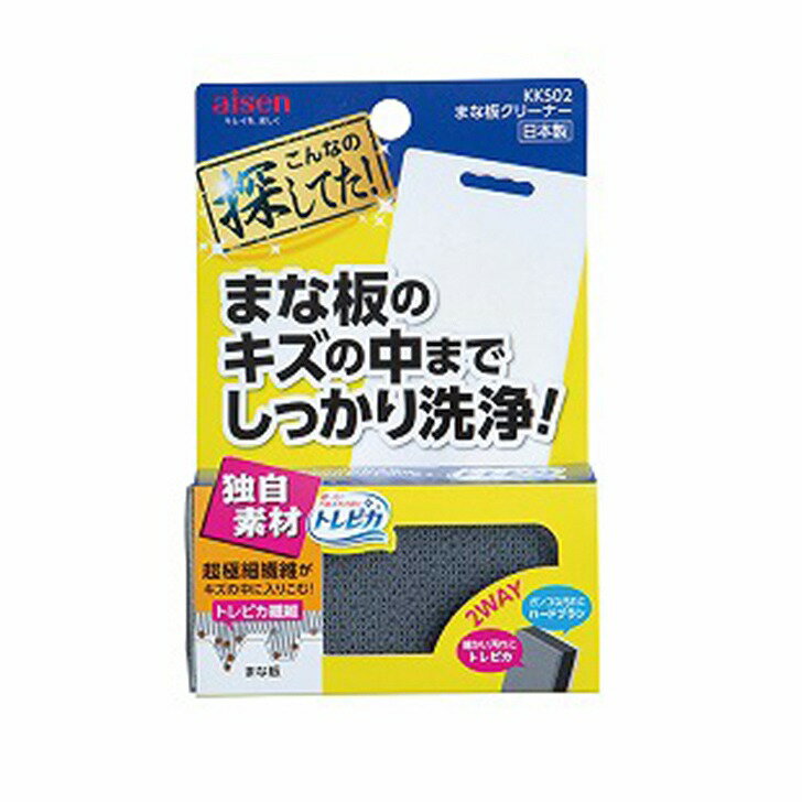 ◇ アイセン KKS02 まな板クリーナー 日本製 ブラシ 汚れ落とし キッチン雑貨 掃除用具