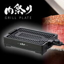 【あす楽】★ APIX 減煙グリルプレート Grill Plate 肉祭り AGP-230 卓上グリル 焼肉プレート コンパクト 高火力 ホットプレート ヘルシ..