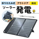 【ポイント5倍】 【即日発送】 apix アピックス ソーラー充電器 ブラック 黒 ソーラーチャージャー 薄型 軽量 コンパクト 自立スタンド 吊り下げ穴 収納...