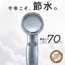 ★ 【あす楽】 節水 シャワーヘッド