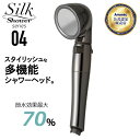 【ポイント10倍】 【即日発送】 Arromic アラミック シルクシャワーシリーズ04 高節水・スタイリッシュ シルバー シャワーヘッド 節水 最大70% 手元ストップ 手元スイッチ 水量調節 増圧 日本製 1年保証 取付簡単 工具不要 バス用品 バスグッズ Arromic公式認定販売店