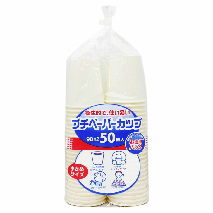 ◇ アートナップ プチペーパーカップ 90ML 50個入 ホワイト PS-9050 お弁当 遠足 ピクニック 食品