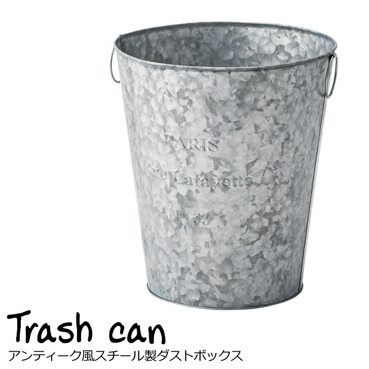 【メーカー直送】 東谷 ダストボックス シルバー LFS-426SV ゴミ箱 おしゃれ ダストボックス リビング キッチン レトロ風 アンティーク風 丸型 おしゃれ プレゼントにも