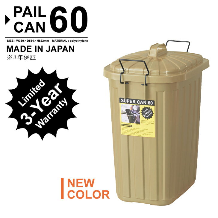 東谷ペールカン60LベージュLFS...