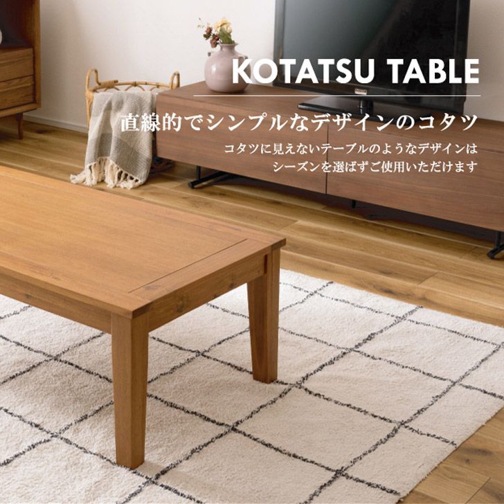 【メーカー直送】 東谷 コタツ KT-116 こたつ 炬燵テーブル オールシーズン リビングテーブル 天然木 新生活