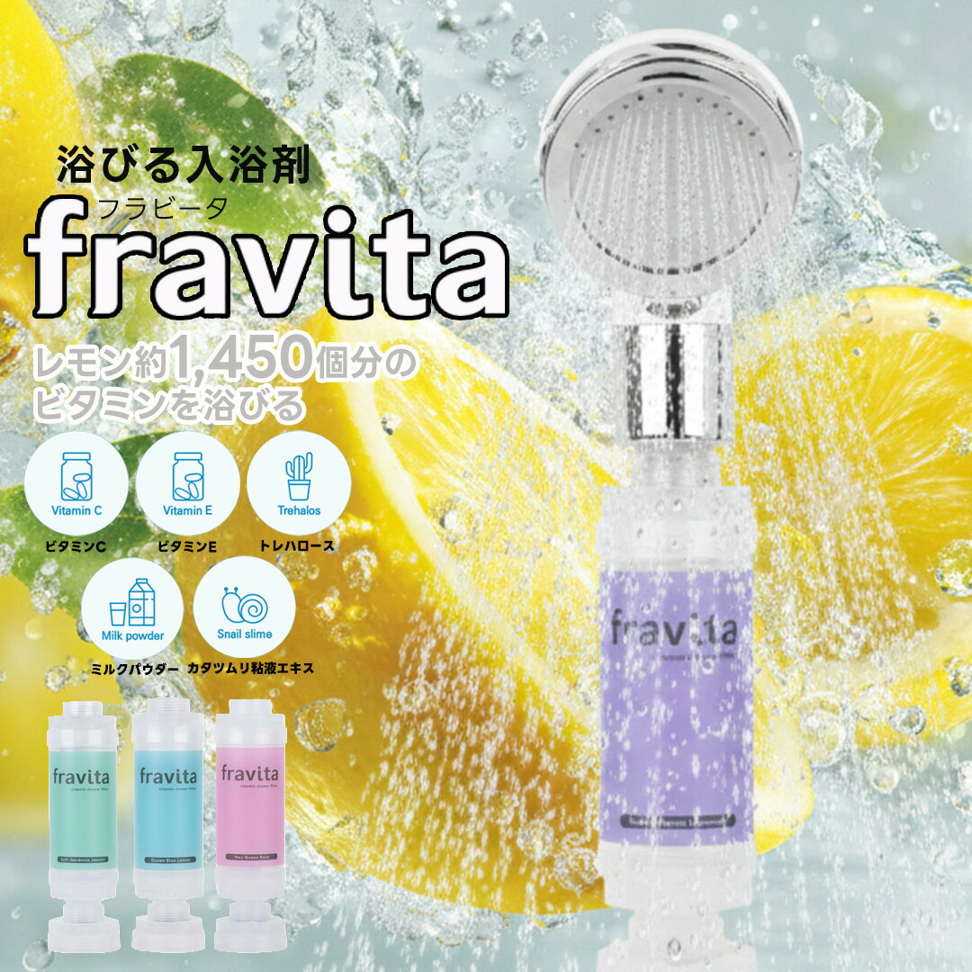 * フラビータ ビタミンシャワーで美肌へ!塩素除去効果を徹底検証 * フラビータ ビタミンシャワーで美肌へ!塩素除去効果を徹底検証