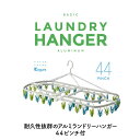 ◇ cbj シービージャパン アルミ角ハンガー44ピンチ Green&Blue 洗濯 簡単 ハンガー アルミ 角ハンガー ピンチハンガー 新生活 ランドリー ラ...