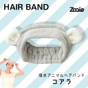 ◎ cbj シービージャパン 吸水アニマルヘアバンド コアラ 吸水 速乾 マイクロファイバー カットパイル ふわふわ ついで買い