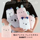 ◎ cbj シービージャパン 吸水アニマル フェイスタオル ウサギ 吸水 速乾 マイクロファイバー カットパイル コンパクトかわいい ふわふわ 動物 フェイスタオル ついで買い