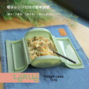 ● シービージャパン スチームケース+トレイ ソフトグリーン ルクエ Lekue キッチン スチーマー 簡単 食洗機OK 時短調理 シリコン 電子レンジ ヘルシ...
