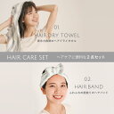 ◎ シービージャパン cbj カラリヘアケアセット グレー 吸水 速乾 風呂 バスタイム ふわふわ やわらか ロングヘア ショートヘア ヘアケア 時短