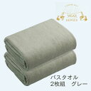 ◎ シービージャパン cbj カラリデイ バスタオル2枚組 グレー 吸水 速乾 風呂 バスタイム ふわふわ やわらか セット 時短