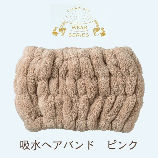 ◎ シービージャパン cbj カラリデイ 吸水ヘアバンド ピンク 吸水 速乾 風呂 バスタイム ふわふわ やわらか ヘアドライ ヘアキャップ ヘアケア 時短 ついで買い ◎ シービージャパン cbj カラリデイ 吸水ヘアバンド ピンク 吸水 速乾 風呂 バスタイム ふわふわ やわらか ヘアドライ ヘアキャップ ヘアケア 時短 ついで買い