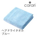 ◎ シービージャパン cbj マイクロファイバー ヘアドライタオル ブルー タオル 吸水 ランドリー 速乾 ふわふわ マシュマロ バスルーム 吸水タオル 髪 マイクロファイバー ついで買い