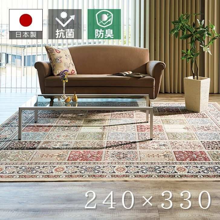 【メーカー直送】 大一商事 日本製モケット織抗菌防臭加工ラグ 【ベンターナ】 240×330 ベージュ カーペット リビング インテリア 約6畳 抗菌 防臭 床暖 ホットカーペット 対応 オールシーズン ラグ マット 絨毯 裏面 不織布 パイル3mm