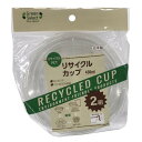 大和物産 Green Select Nリサイクルカップ 430ml 2組入 65210 コップ レジャー BBQ イベント 使い捨て