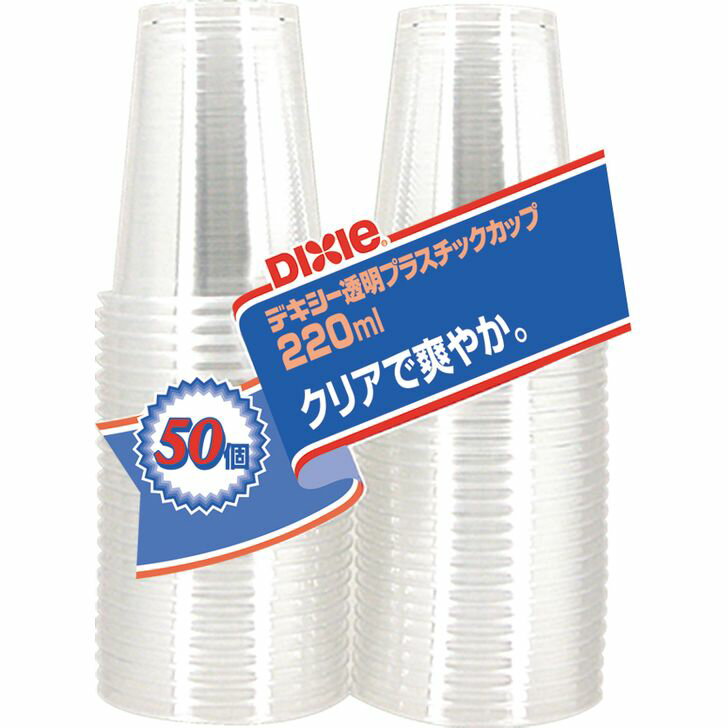 ◇ 日本デキシー エコノウェア透明プラスチックカップ 220ml 50個 KPC507EP キッチン アウトドア バーベキュー BBQ コールド専用 クリアカップ