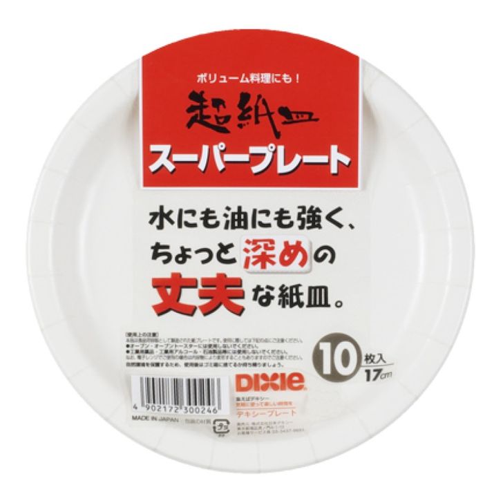 ◇ 日本デキシー スーパープレート 17cm 10枚 KPH107SW アウトドア キッチン 紙皿 深め 丈夫 油 水分 強い