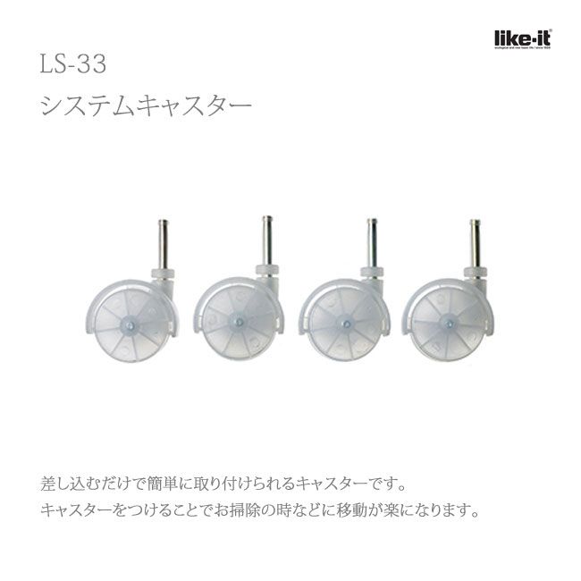 吉川国工業所 システムキャスター 4P LS-33　UNI-COM ユニコムシリーズ ・ライフモデュール 用専用キャスター[ 5500円以上 送料無料 ]