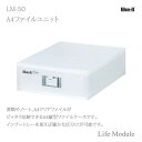 吉川国工業所 MEDIX (ライフモデュール) MX-50 A4ファイルユニット ホワイト Life Module ライフモジュール ステーショナリー 整理 小物 収納 プレゼントにも