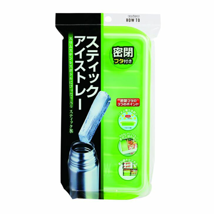 エビス スティックアイストレーN 製氷 密閉 蓋付き ステンレスボトル用 スティック スリムステンレスボトルにぴったりのスティック氷が作れます ついで買い プレゼントにも