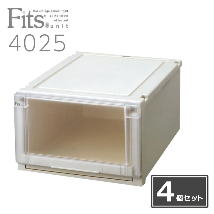 【4個組】天馬 Fits フィッツユニットケース 4025 幅40 奥行55 高さ25cm 衣類収納ケース 衣装ケース クローゼット プラケース 衣替え fits ユニットケース 収納 衣替え フイッツ