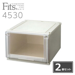 【2個組】 天馬 Fits フィッツユニットケース 4530 幅45×奥行55×高さ30cm 衣類収納ケース 衣装ケース クローゼット プラケース 衣替え fits ユニットケース 収納 衣替え フイッツ 2個セット