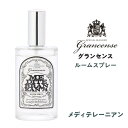 【ポイント5倍】 ●★ GPP グランセンス ルームスプレー メディテレーニアン 9903004 フレグランスミスト アロマスプレー 芳香剤 空間 室内 90m...