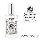 【ポイント5倍】 ●★ GPP グランセンス ルームスプレー アクアディフォンテ 9903006 フレグランスミスト アロマスプレー 芳香剤 空間 室内 90m...