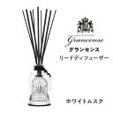 【ポイント5倍】 ■★ GPP グランセンス リードディフューザー ホワイト 白ムスク 9919001 ルームフレグランス 芳香剤 220ml インテリア 高級...