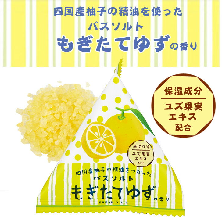 ■ 【ポイント5倍】 GPP ゆず バスソルト もぎたてゆずの香り 120-21-001 入浴料 入浴剤 冬 季節限定 お風呂 柚子 柚 ユズ ついで買い