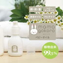 ■ ★ GPP ままごころ ベビーオイル ギフト お風呂 赤ちゃん 大人 ゆらぎ肌 保湿 肌荒れ 肌バリア 植物由来