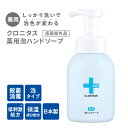 ■ GPP クロニタス 薬用泡ハンドソープ 095-42-001 手洗い 石鹸 殺菌 消毒 衛生 低刺激 保湿成分 日本製