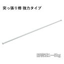 ◇ 平安伸銅工業 突っ張り棒 強力タイプ ホワイト 耐荷重5―1kg 幅110―190cm パイプ直径1.37・1.07cm NSW-5 押入 クローゼット 収納 つい..