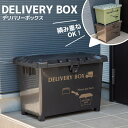 宅配ボックス 平和工業 デリバリーボックス ダークグレー / ブラウン / カーキ 置き配 大容量 一戸建て マンション 自宅用 門柱 大型 おきっぱ 設置 ス...
