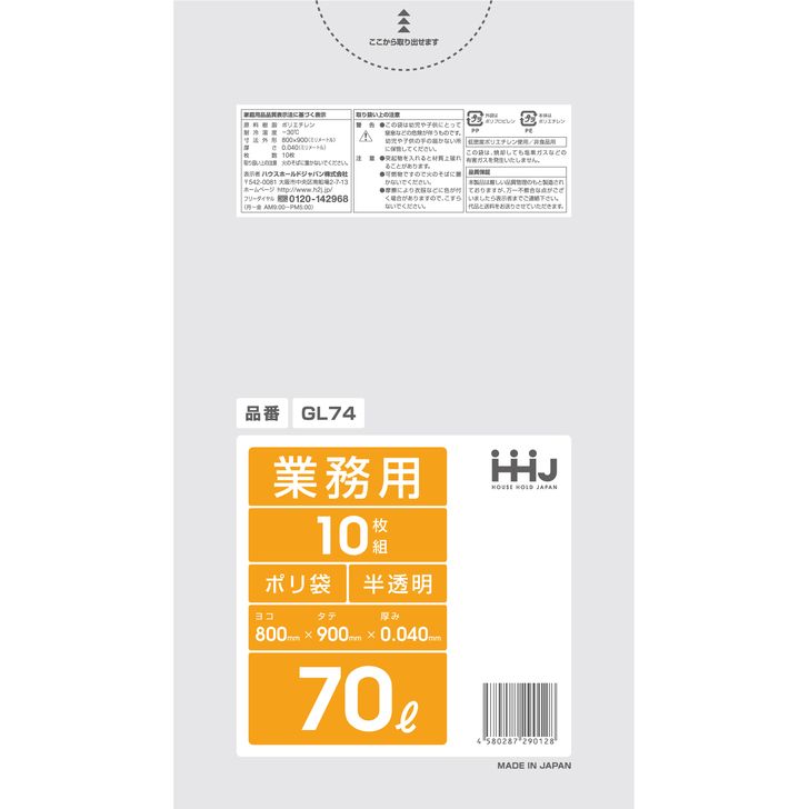 ◇ HHJ GL74 ポリ袋 70L半透明 10枚 0.040 透明 GL74 ハウスホールドジャパン 衛生的 エコ 環境にやさしい 破れない