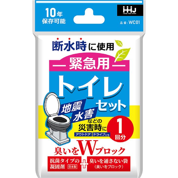 ◇ HHJ WC01 緊急用トイレセット 1回分 ブルー WC01 ハウスホールドジャパン 衛生的 エコ 環境にやさし..